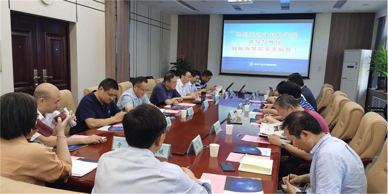携手并肩促交流，互利共赢谋发展-航海学院和计算机学院开展科研与学科交流活动