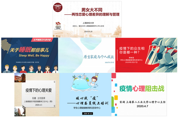 云端抗“疫”，从“心”做起——2020年上海财经大学心理健康教育宣传月顺利举办