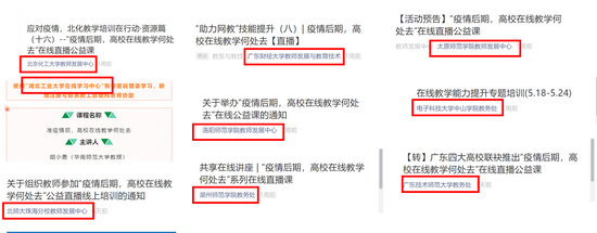 “疫情后期，高校在线教学何处去”公益课开播　　17153人在线聆