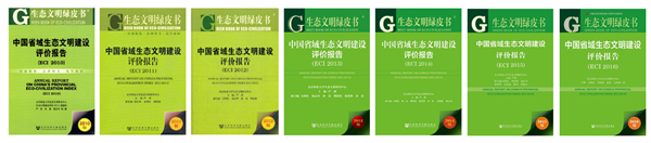 美丽中国，北林在行动―“生态文明绿皮书”发布10周