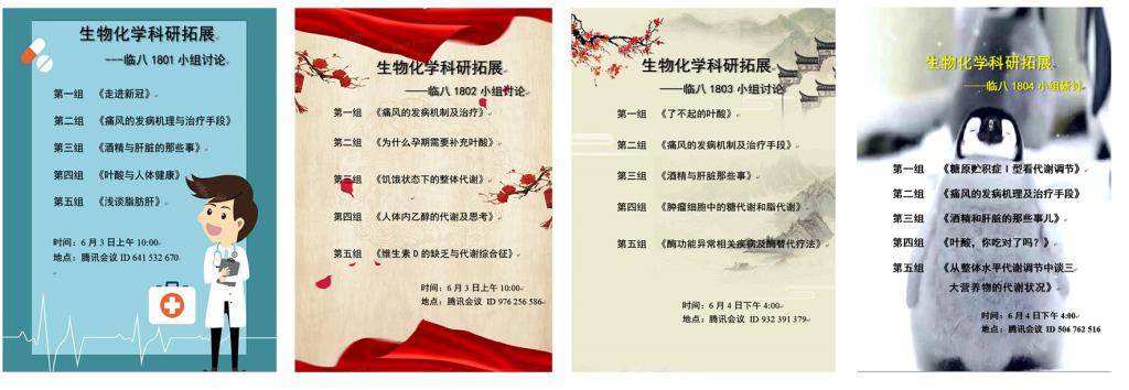 生命科学学院：《生物化学B》科研拓展“云课堂”讨论