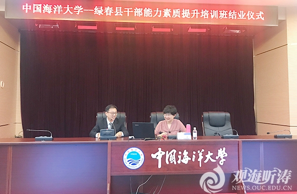 中国海洋大学定点扶贫项目—绿春干部培训班结课