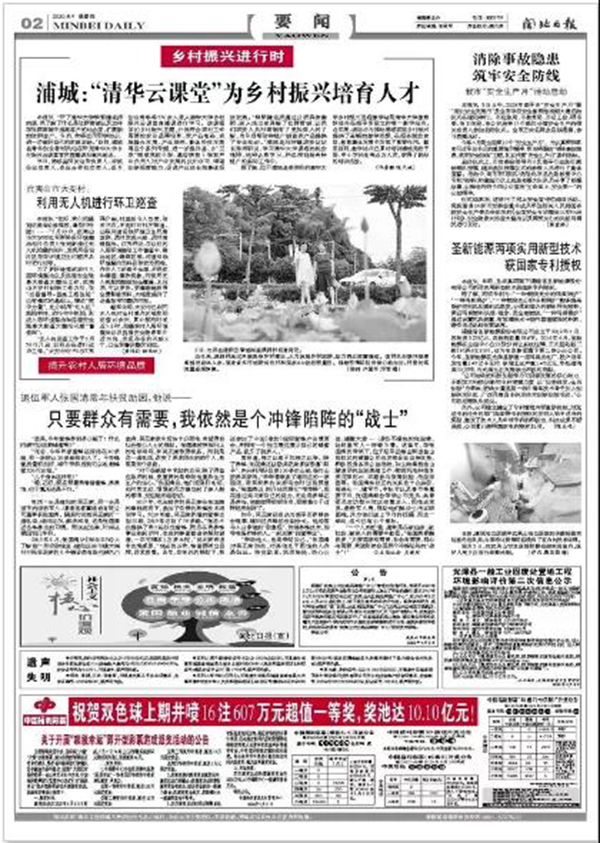 闽北日报|浦城：清华远程教学站为乡村振兴培育人才
