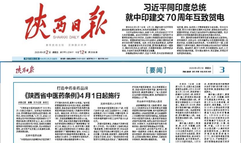 西安交大参与修订《陕西省中医药条例》