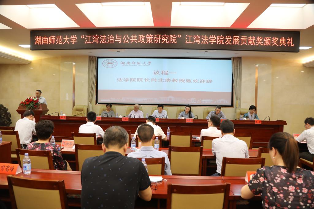 我校举行“江湾法治与公共政策研究院”首届江湾法学院发展贡献奖颁奖典礼