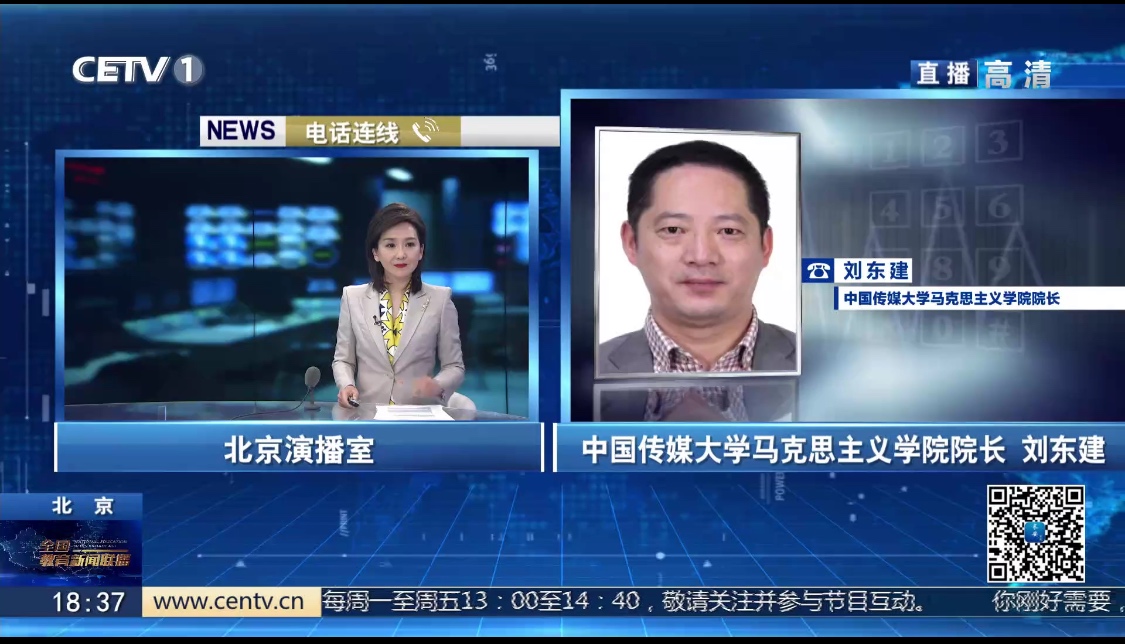马克思主义学院院长刘东建接受中国教育台采访