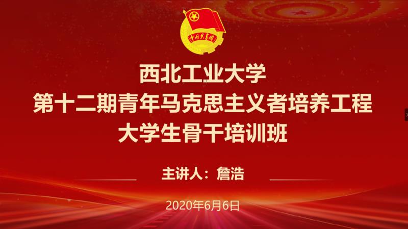 我校举行第十二期“青马工程”大骨班专题讲座