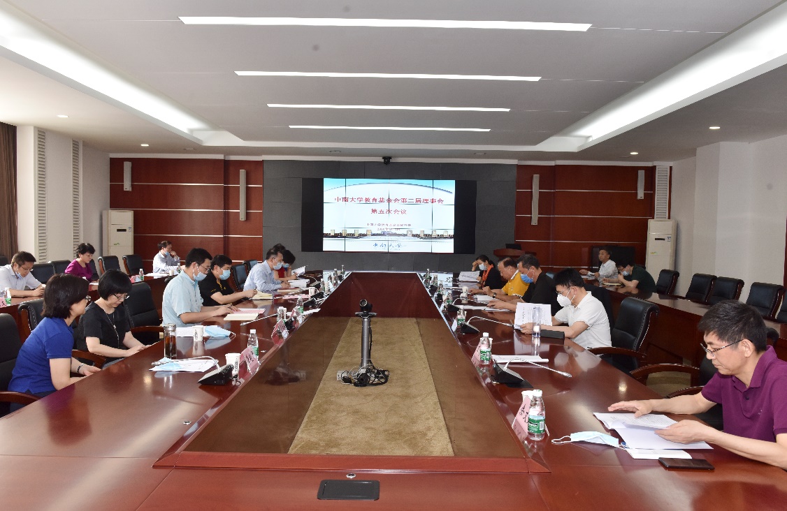 中南大学教育基金会第二届理事会第五次会议召开