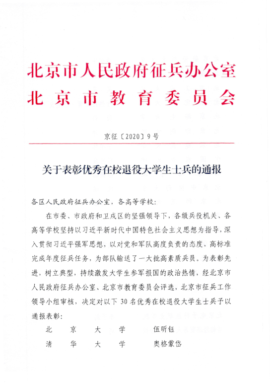 我校学生获评北京市优秀在校退役大学生称号