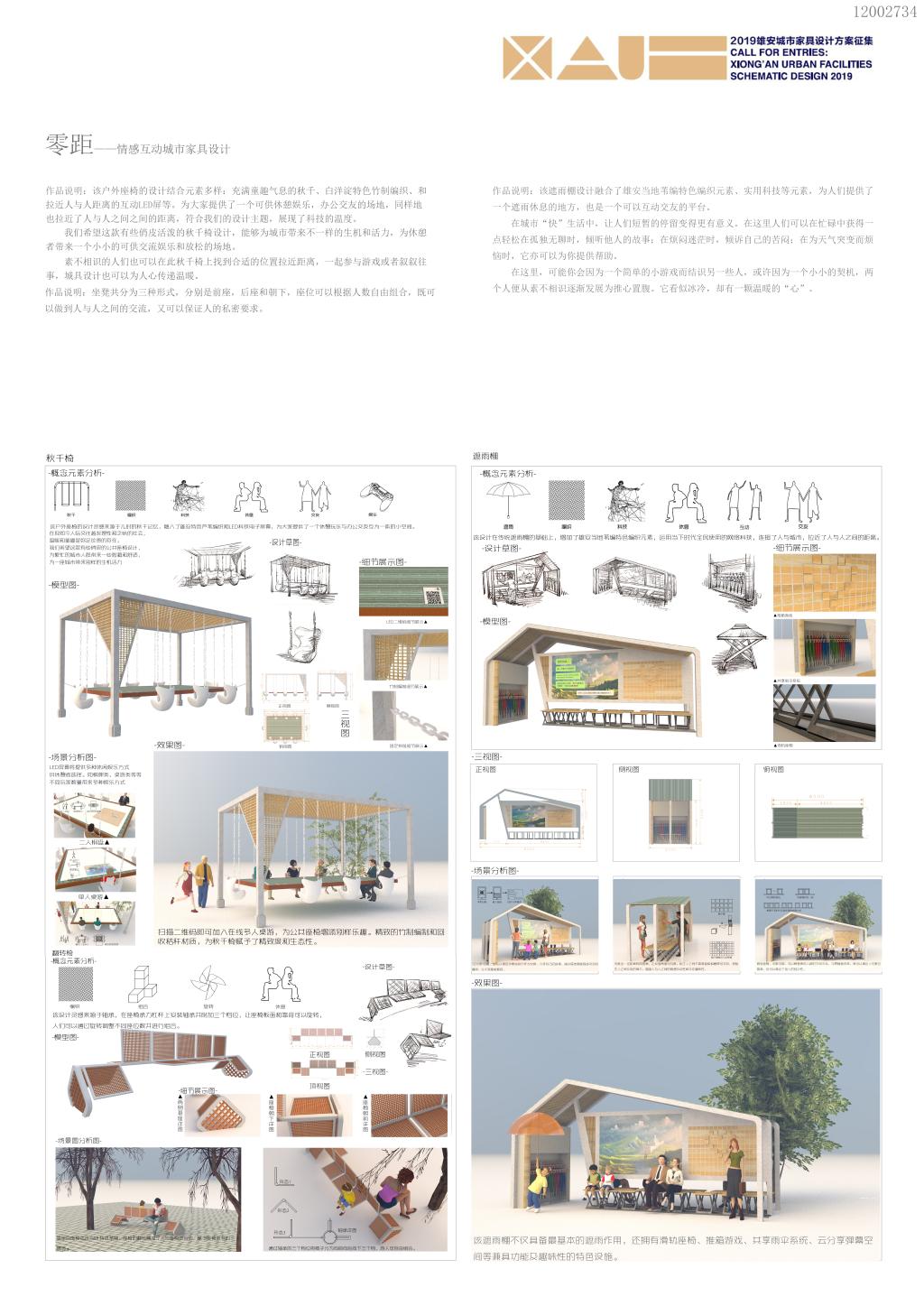 风景园林本科学子获雄安新区城市家具设计一等奖