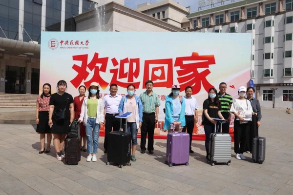 首批146名毕业生今日入校中央民族大学2020届毕业生返校拉开序幕
