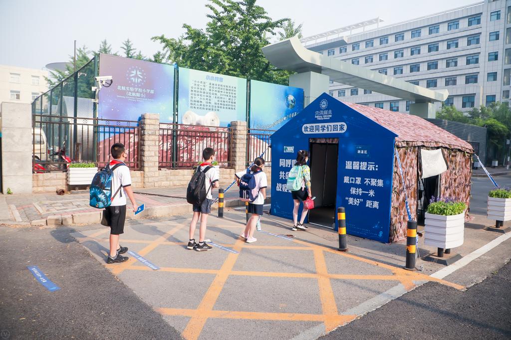 北航实验学校（小学部）四、五年级返校复学