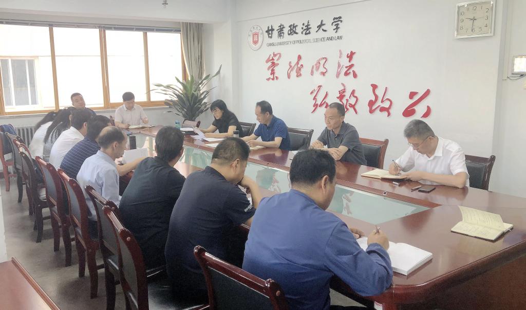 甘肃政法大学第一届“两代会”筹备领导小组会议召开