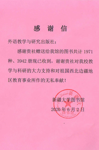 我校在新疆大学设立对口支援高校出版社新书展示区