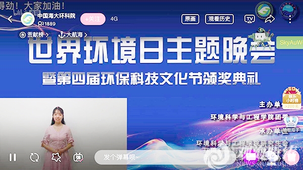 世界环境日主题晚会线上直播举办
