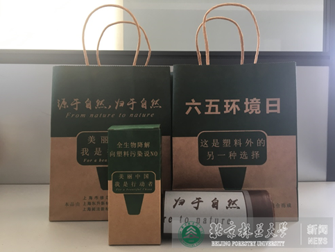 美丽中国北林在行动―木质素基可降解塑料助力解决“