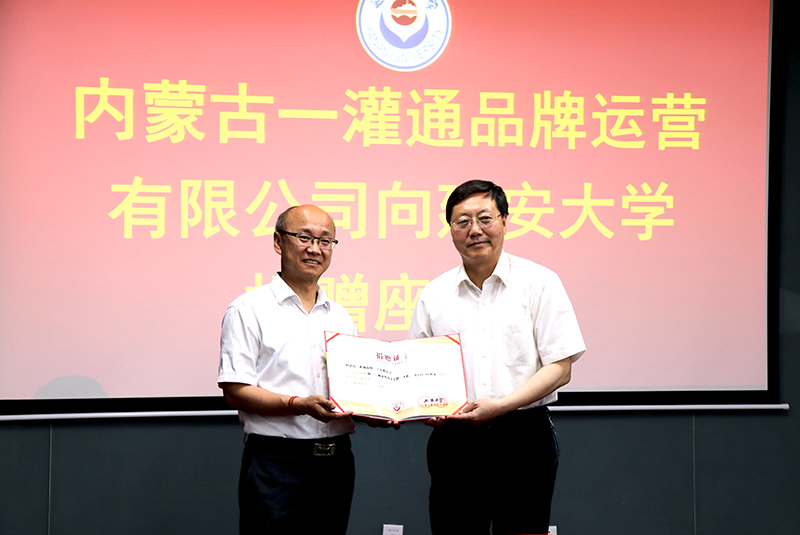 内蒙古一灌通品牌运营有限公司向我校捐赠地下管网深度消杀工程座谈会举行