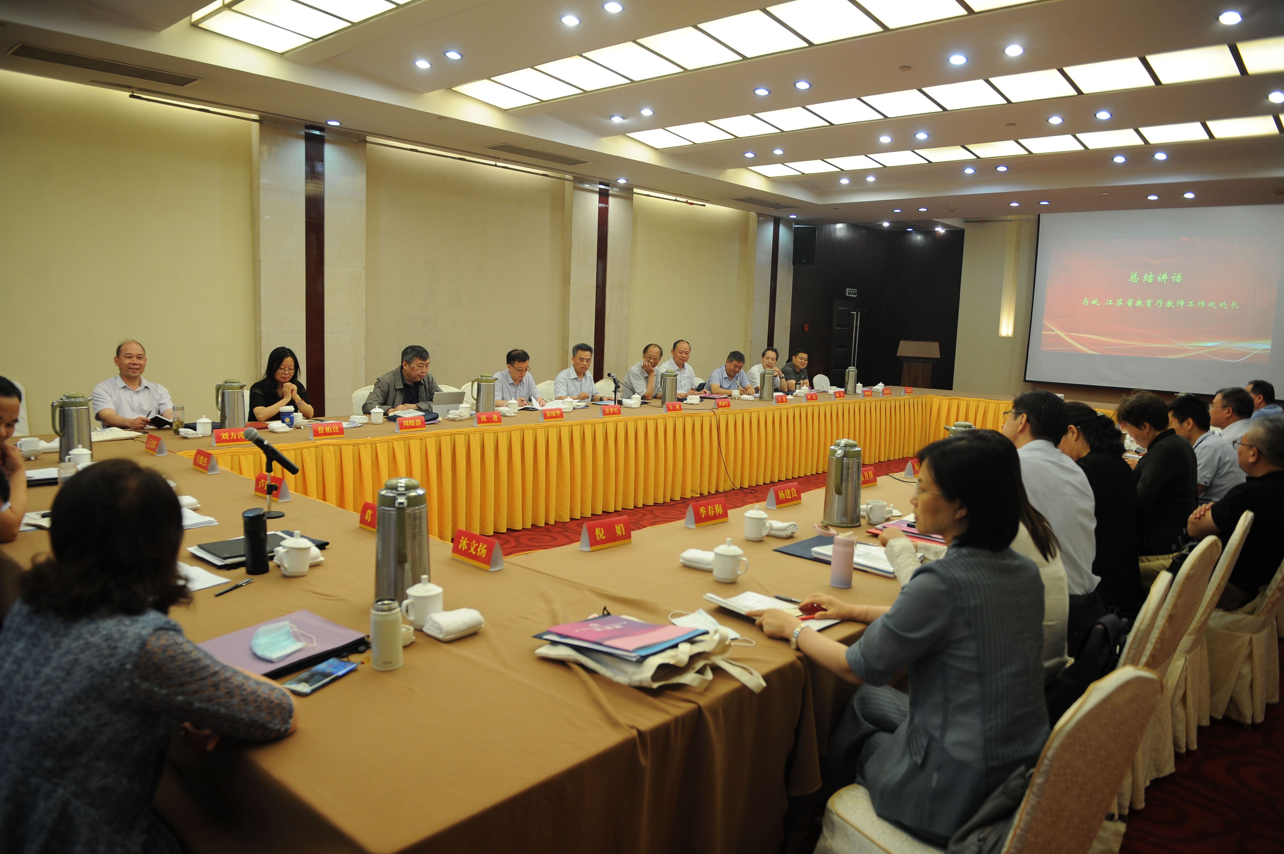2020年江苏省教师教育专业指导委员会工作研讨会议在南京召开