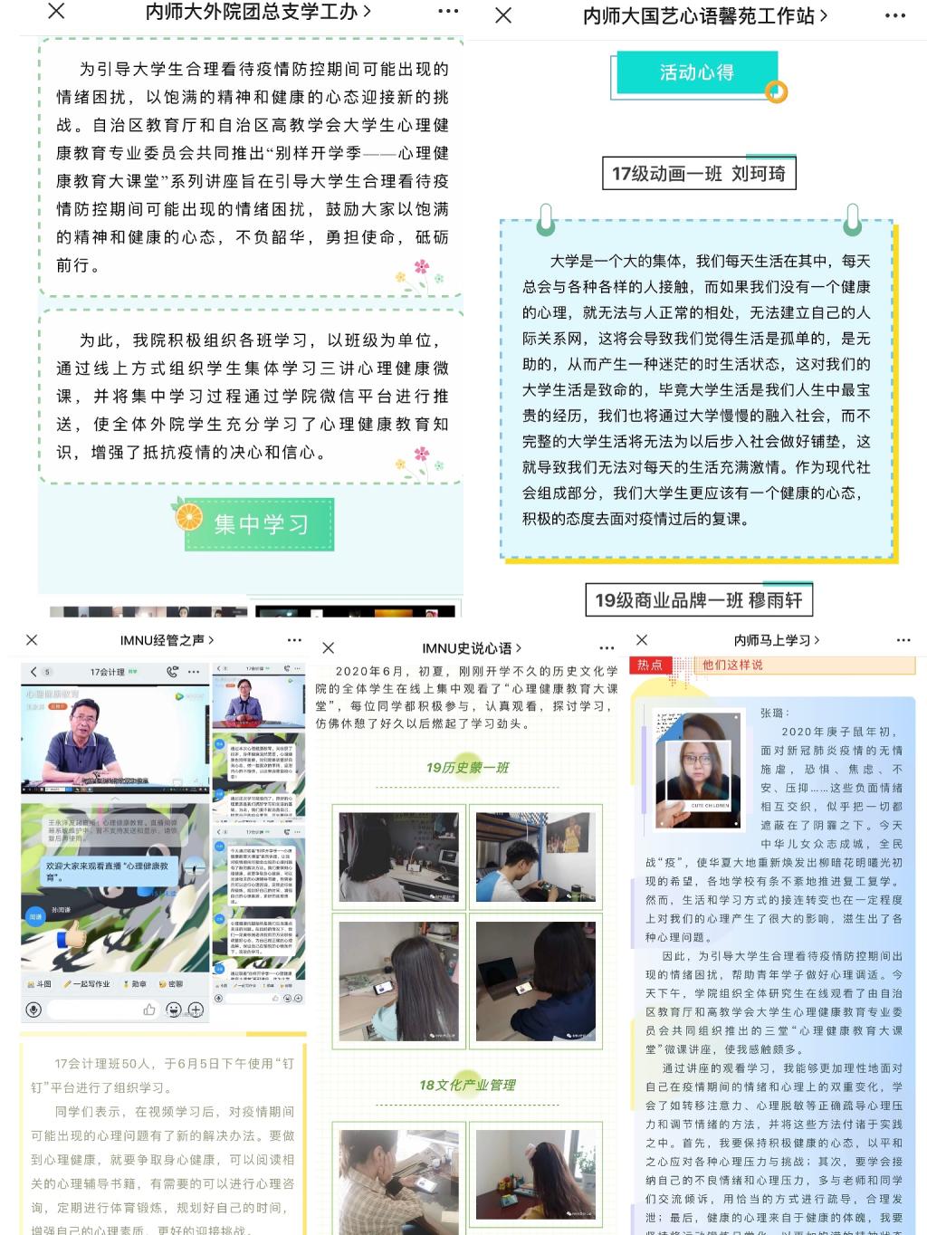 我校各学院学子集中学习收看“别样开学季——心理健康教育大课堂”系列内容