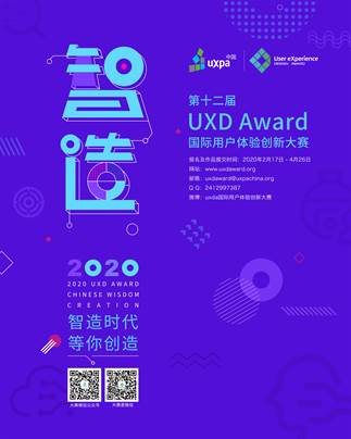 我校30个团队入围国际用户体验创新大赛