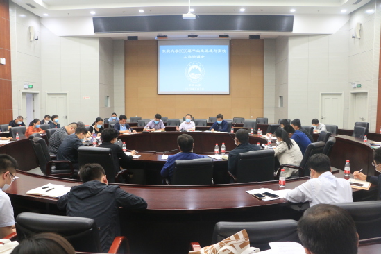 东北大学2020届毕业年级学生返校、派遣与离校工作协调会召开