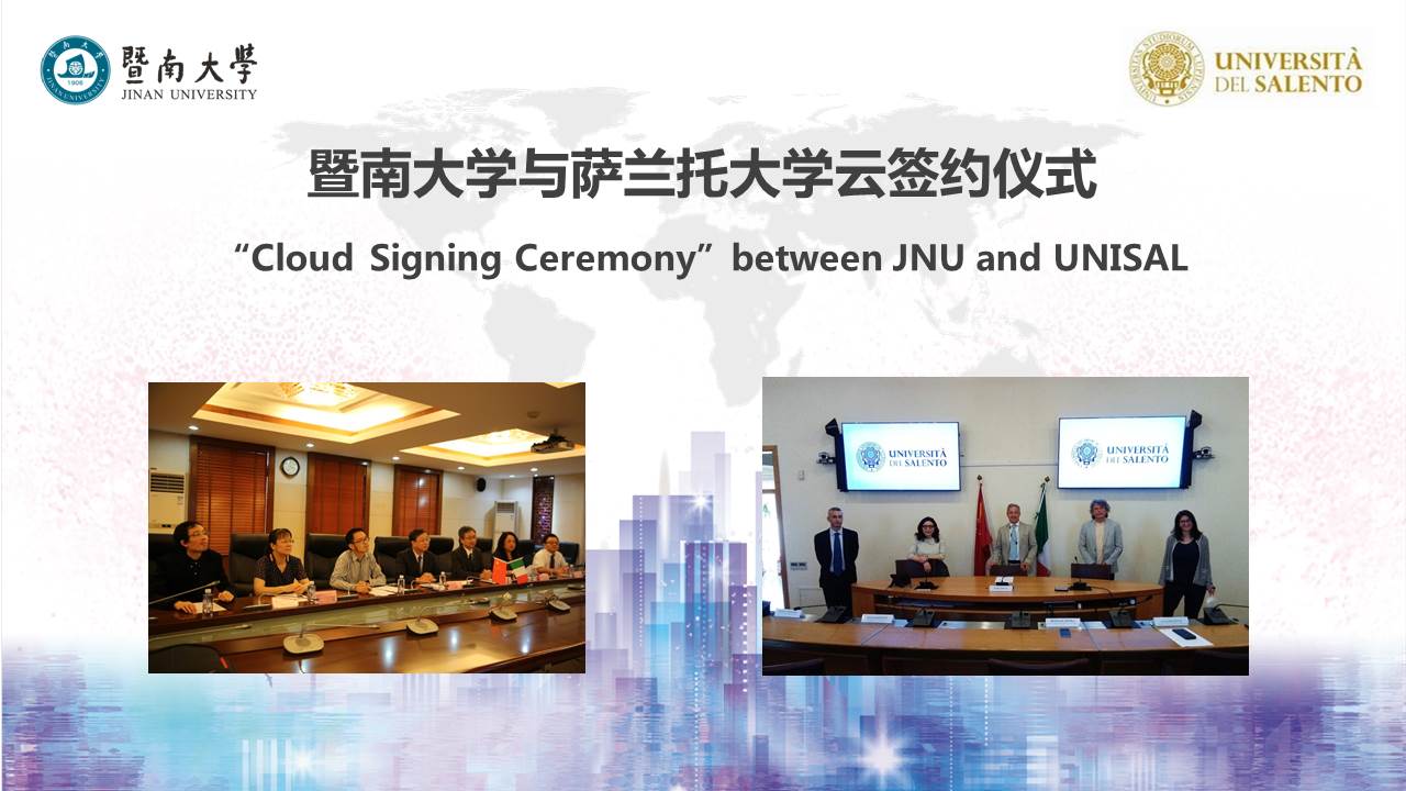 暨南大学与意大利萨兰托大学“云签约”开启合作新篇章