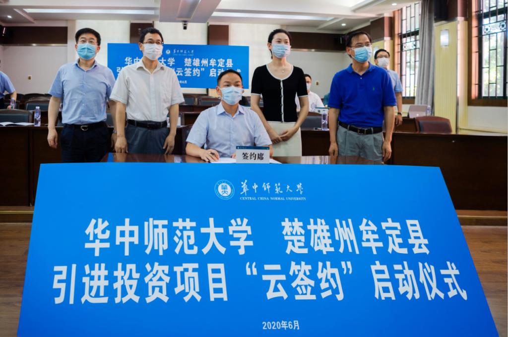 开启校县企业扶贫工作新篇章我校与楚雄州牟定县引进投资项目“云签约”