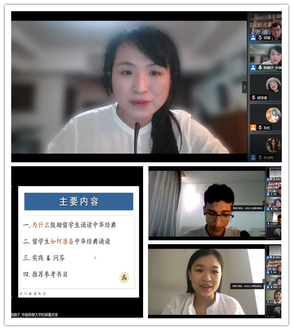 人文学院举办《留学生与中华经典诵读》网络主题讲座