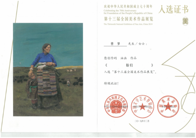 艺术学院教师曹梦油画作品入选第十三届全国美术作品展览