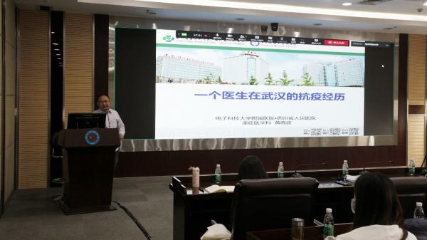 学校举办系列讲座向师生讲述成电战“疫”故事