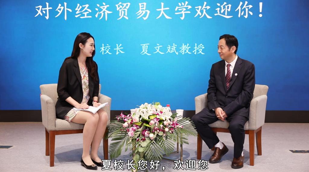 人民网专访夏文斌校长|对外经济贸易大学：教育部直属财经高校A类学科排名第一