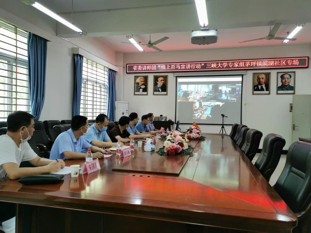 “百马宣讲行动”三峡大学专家组开展线上宣讲活动