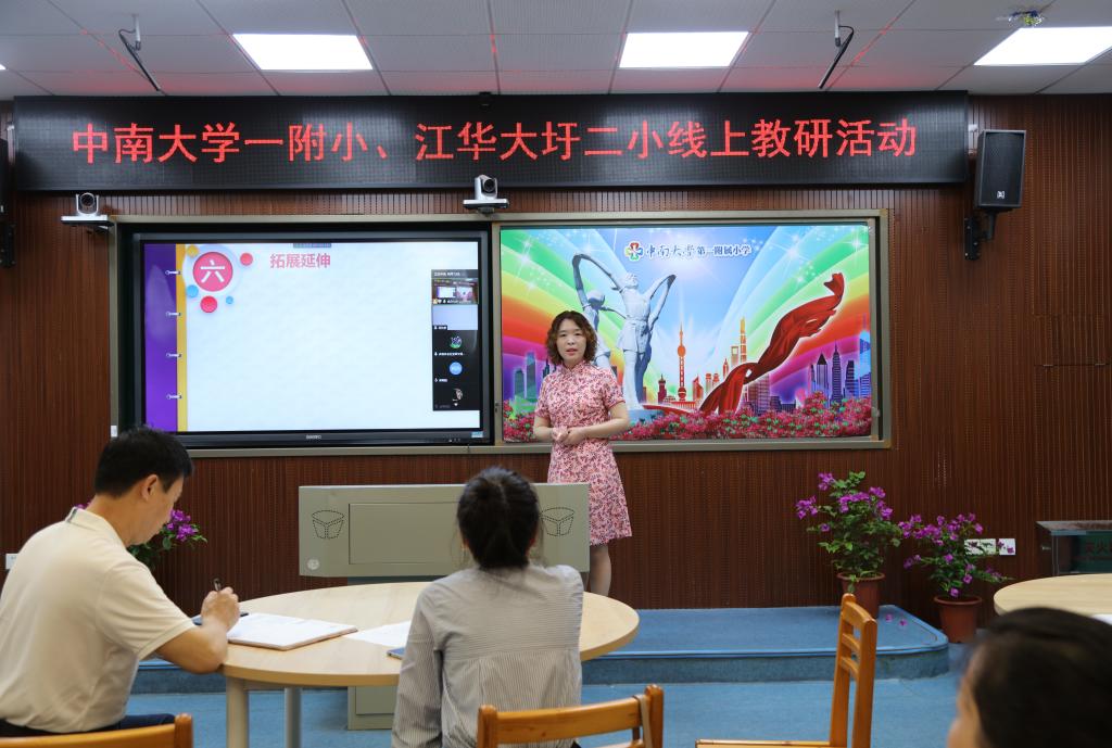第一附属小学和江华大圩二小云端拜师精准支教