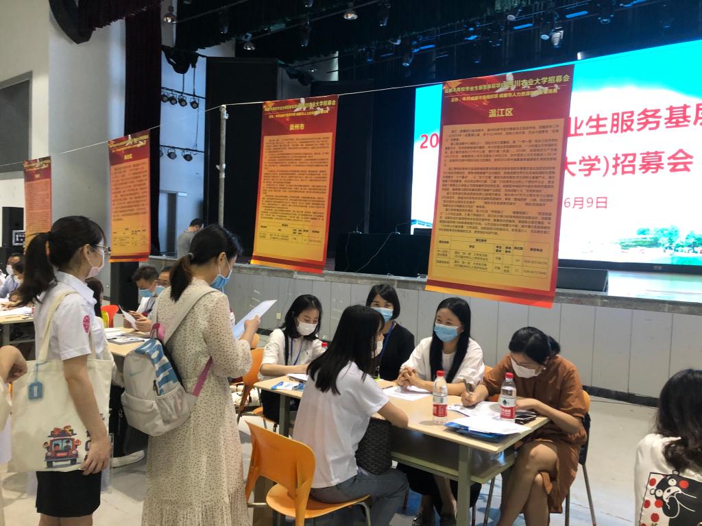 成都市高校毕业生服务基层定向招募会在校举行