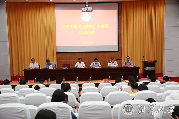 我校成立省内首个“民法典宣讲团”省人民政府参事彭熙海教授作首场宣讲