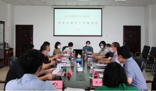 覃红副校长一行调研金融学院毕业生就业工作