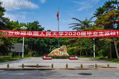 中国人民大学迎来毕业年级返校志愿者