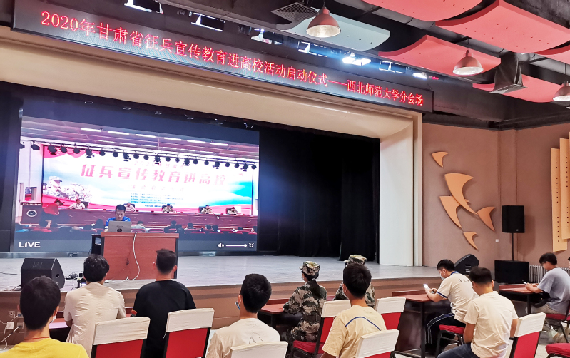 西北师大校领导参加2020年甘肃省征兵宣传教育进高校活动启动仪式