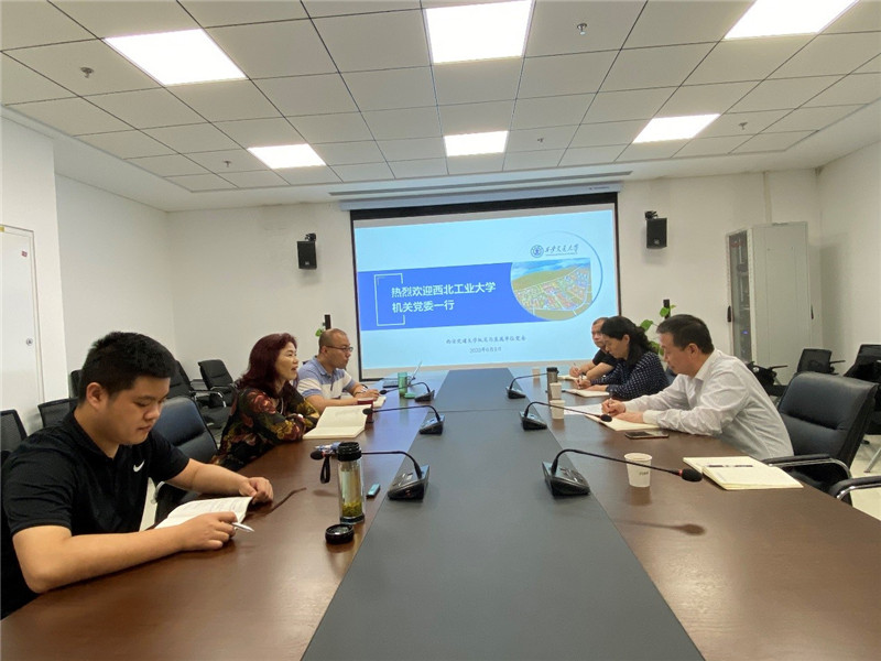 机关党委赴西安交通大学学习调研