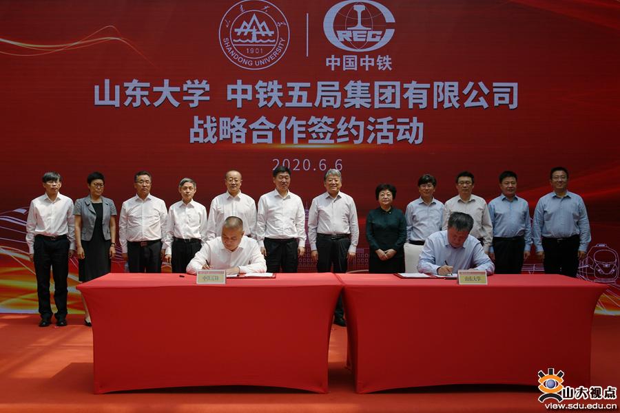 强强联合，山东大学与中铁五局签署战略合作协议