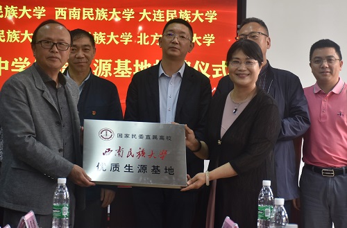 国家民委直属高校赴阿坝州汶川县调研民族地区人才需求并挂牌优质生源基地