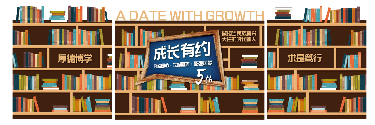怀爱国心立报国志逐强国梦学校在线举行第五期“成长有约”