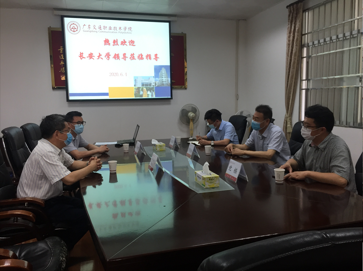 校领导带队赴广东交职院就继续教育合作办学情况走访调研