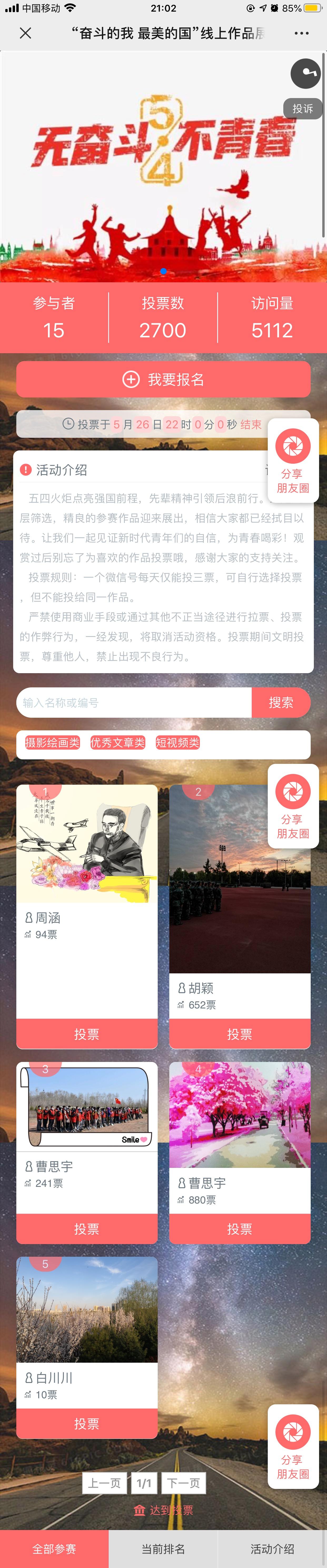 “奋斗的我最美的国”作品征集活动结束