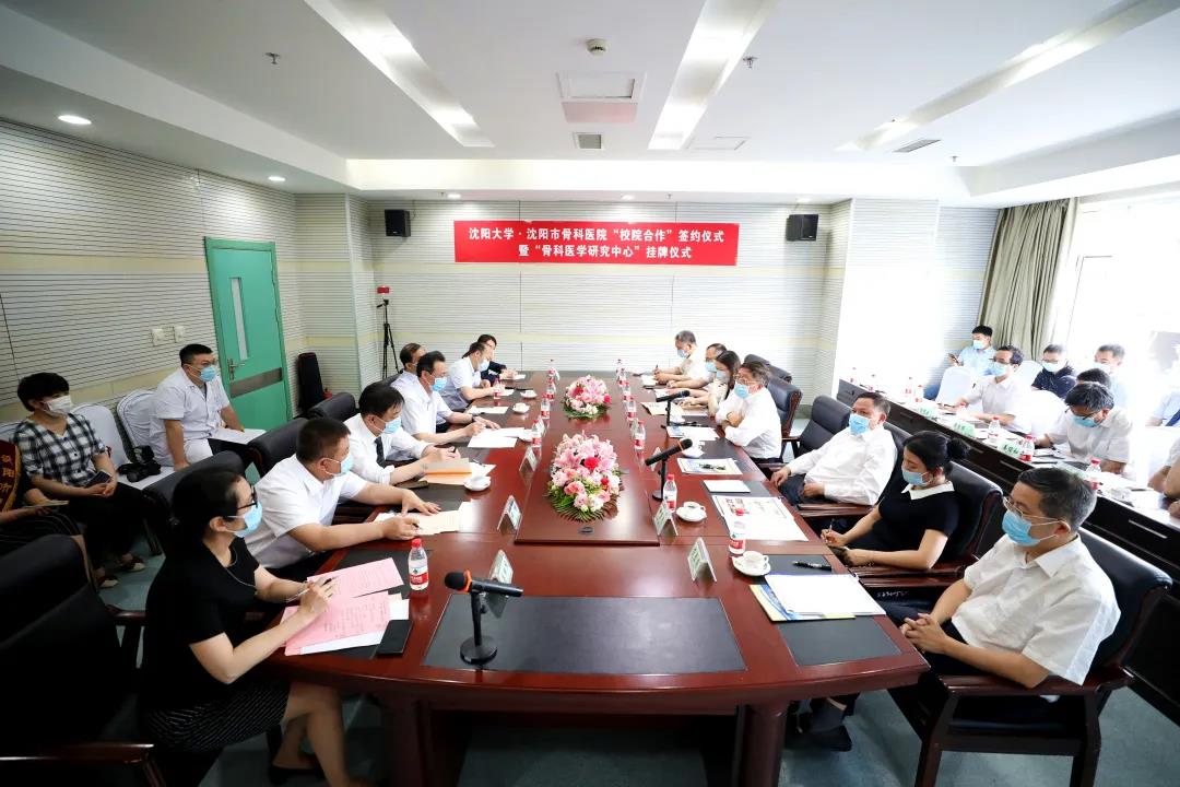 我校与沈阳市骨科医院举行“校院合作”签约仪式暨“骨科医学研究中心”挂牌仪式