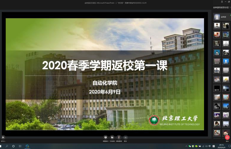 北理工自动化学院举行2020春季学期“返校第一课”