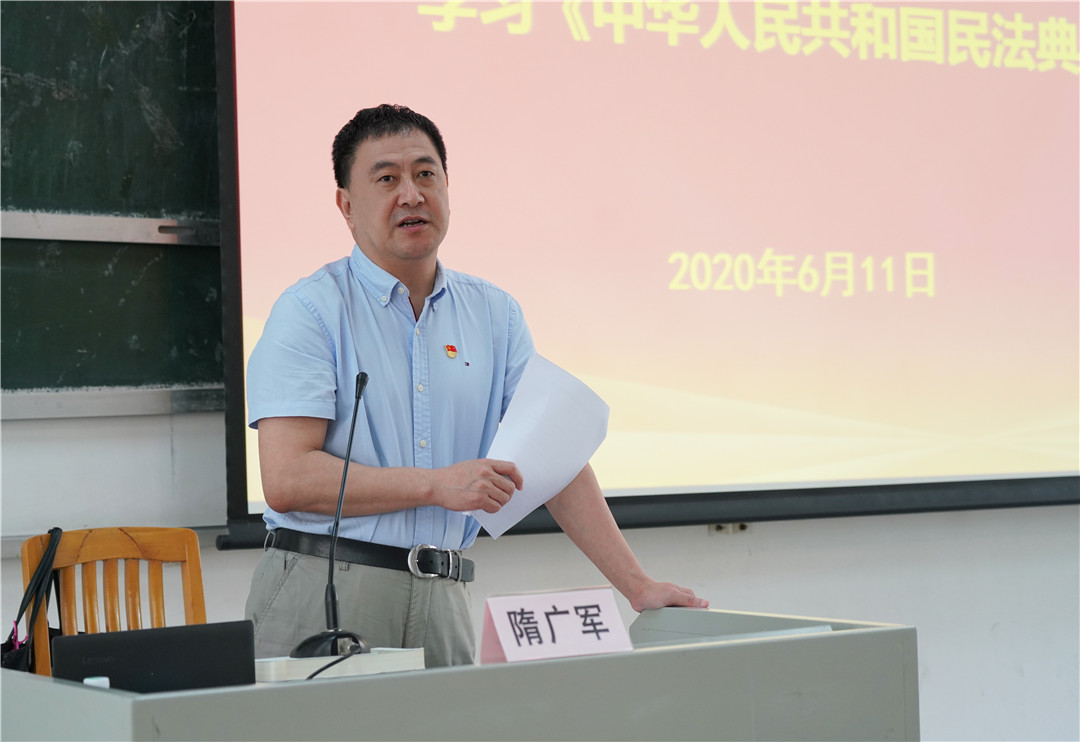 党委中心组深入学习《民法典》