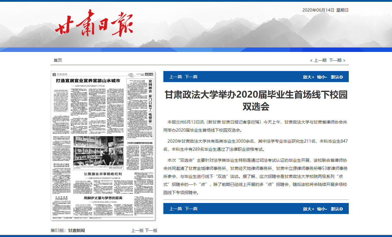 【甘肃日报】甘肃政法大学举办2020届毕业生首场线下校园双选会