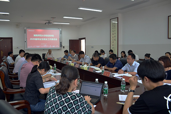 旅游学院召开2020届毕业生就业工作推进会