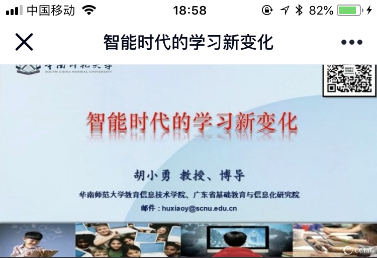 我校4502名师生在线同听一场学术报告